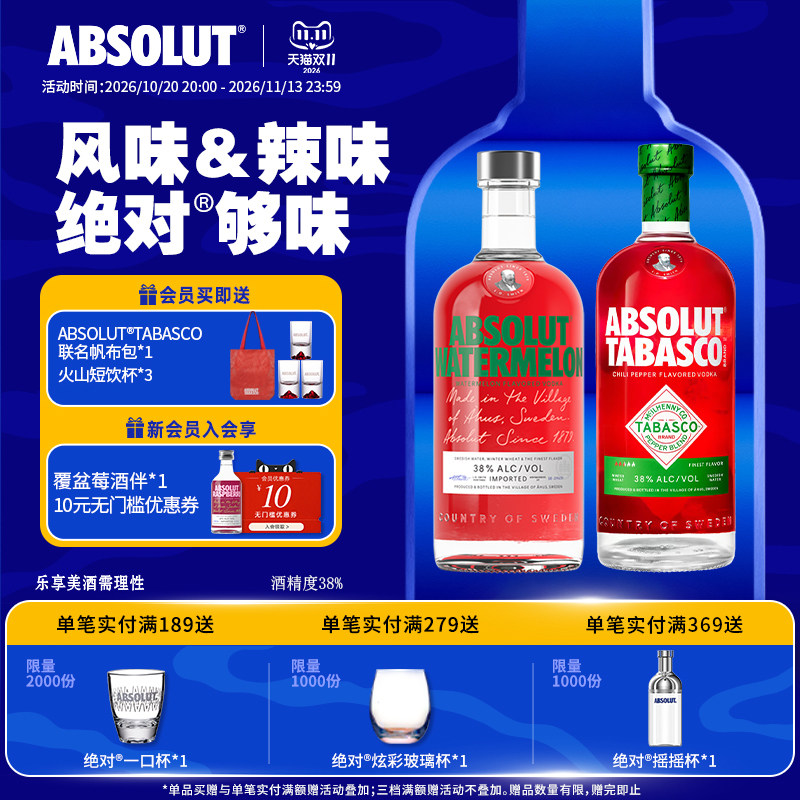 ABSOLUT绝对伏特加辣椒仔味&西瓜味700ml进口洋酒基酒调酒套装正