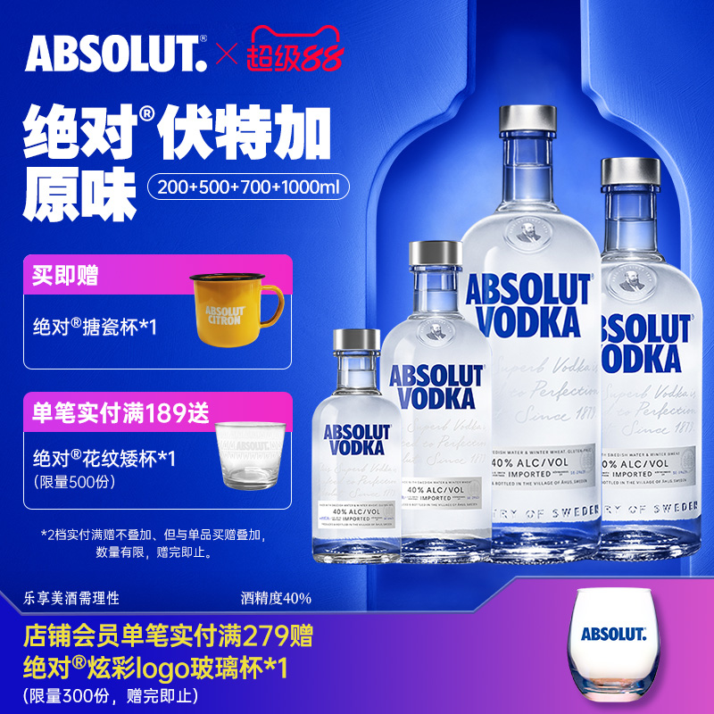 Absolut绝对伏特加酒原味组合4瓶装瑞典进口洋酒便利店调酒官旗正