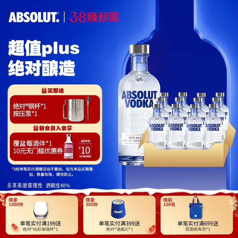 ABSOLUT绝对伏特加酒原味500ml*12瑞典进口洋酒烈酒调酒官旗正品