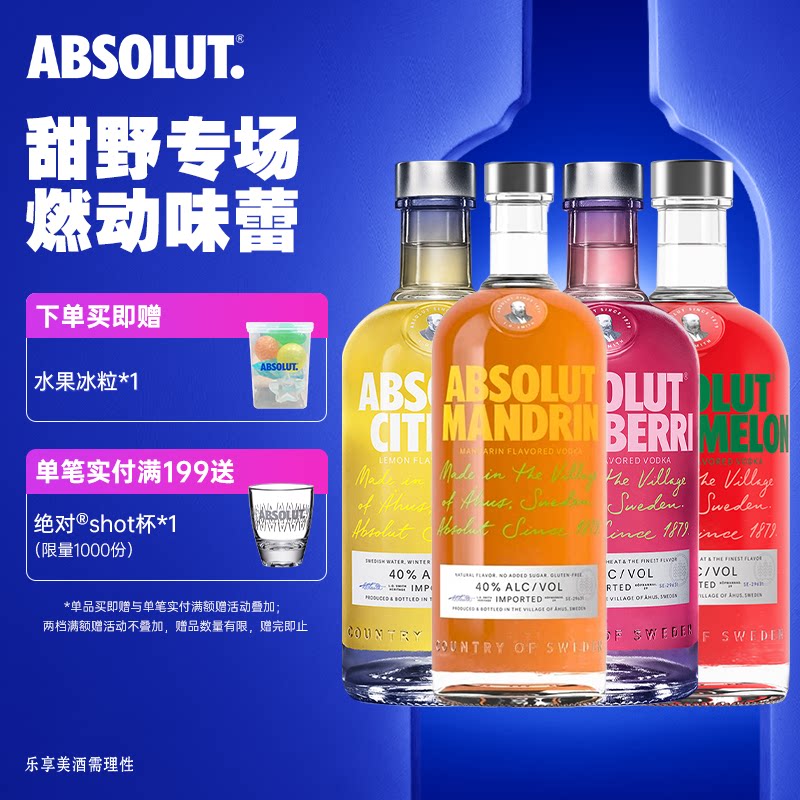 ABSOLUT绝对伏特加果味700ml*4瑞典进口洋酒烈酒正品官旗