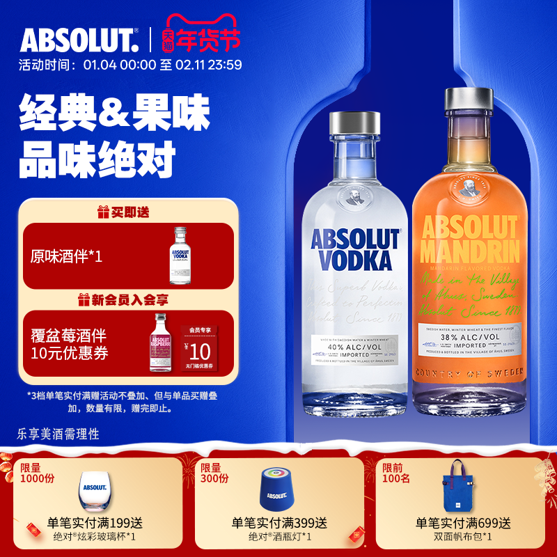 ABSOLUT绝对伏特加酒原味500ml柑橘味700ml瑞典进口洋酒官旗正品