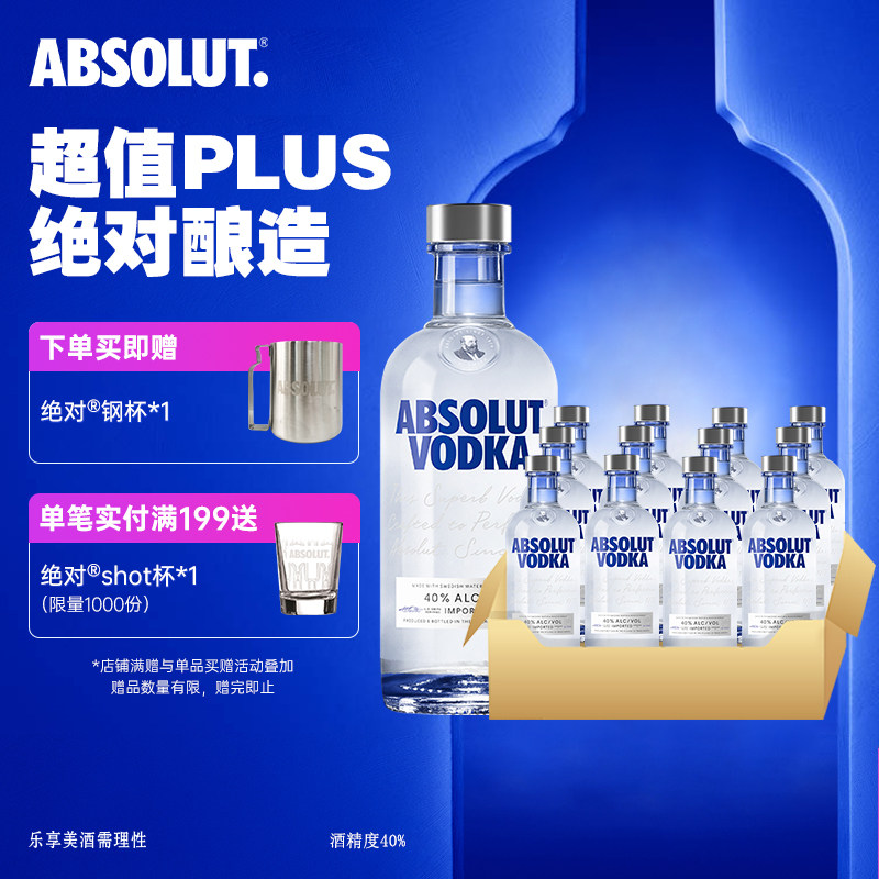 ABSOLUT绝对伏特加酒原味500ml*12瑞典进口洋酒烈酒调酒官旗正品