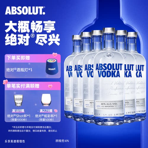 瑞典进口Absolut绝对伏特加原味