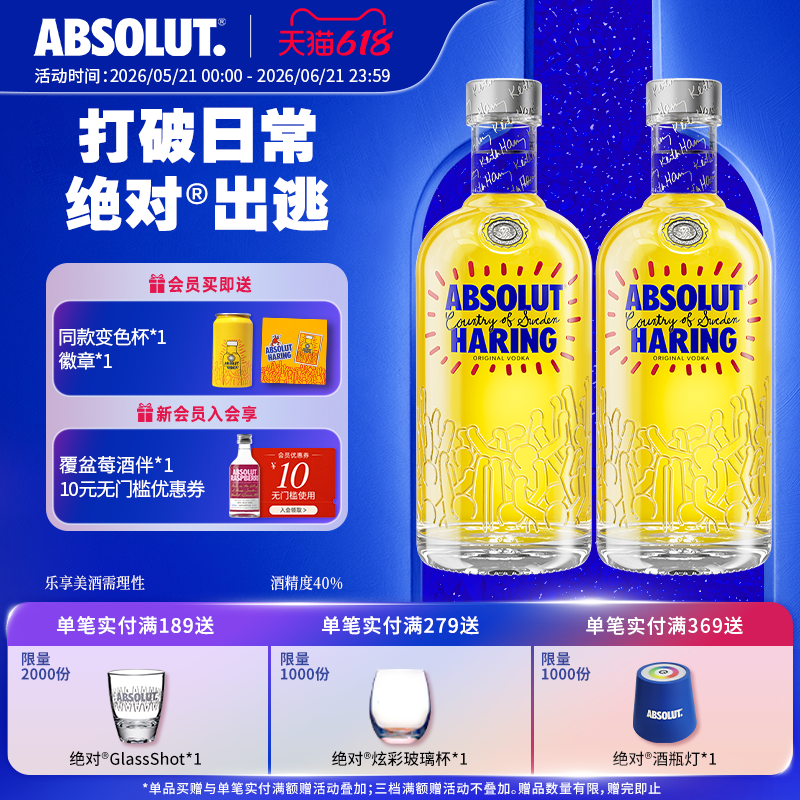ABSOLUT绝对伏特加洋酒Keith Haring艺术瓶*2组合套装调酒进口新