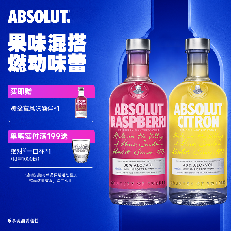 绝对伏特加酒覆盆莓味和柠檬味