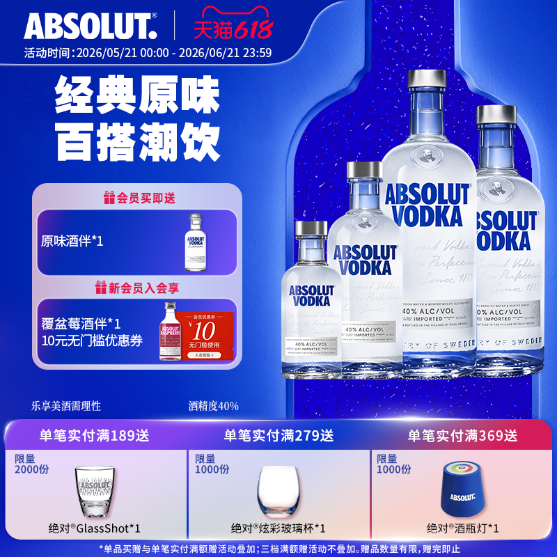 Absolut绝对伏特加酒原味组合4瓶装瑞典进口洋酒便利店调酒官旗正