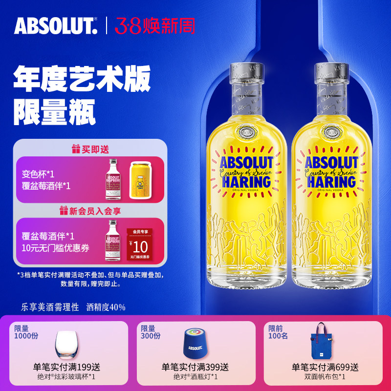 ABSOLUT绝对伏特加洋酒Keith Haring艺术瓶*2组合套装调酒进口新