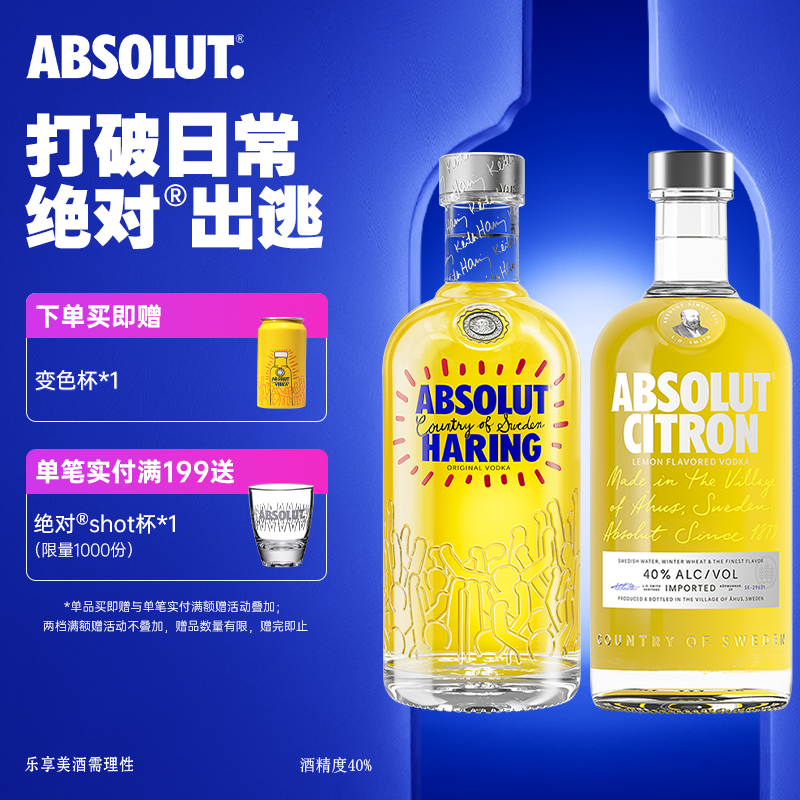 ABSOLUT绝对伏特加酒Keith Haring艺术版限量瓶柠檬700ml组合套装