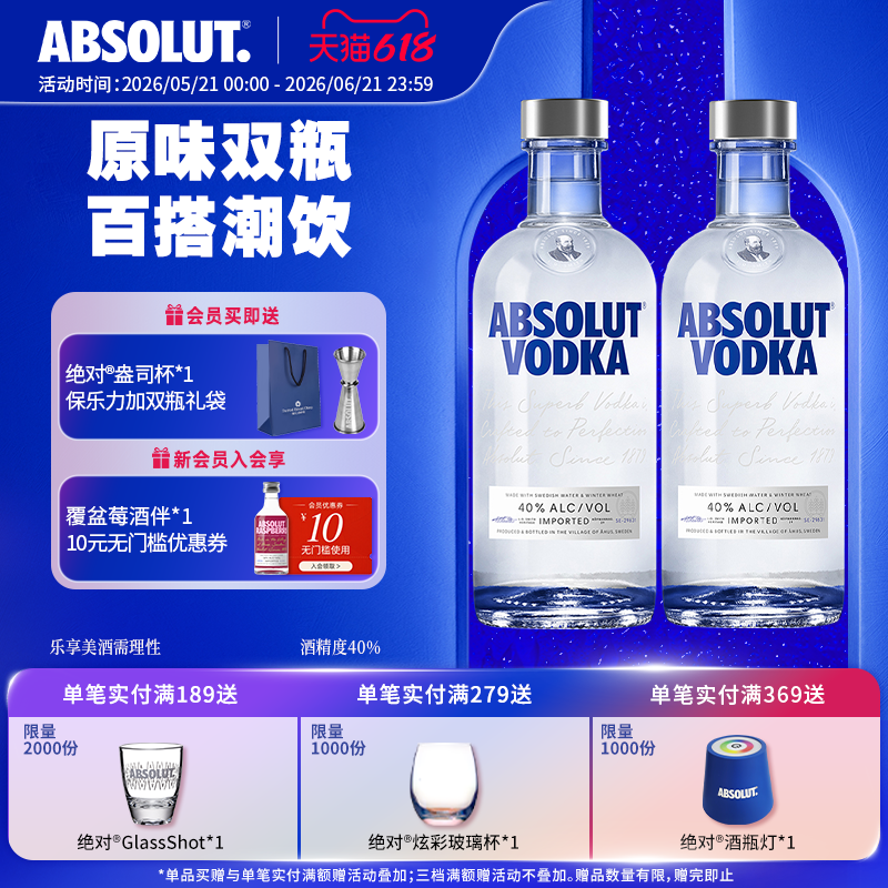 ABSOLUT绝对伏特加原味500ml*2瑞典进口正品洋酒鸡尾基酒官旗正品