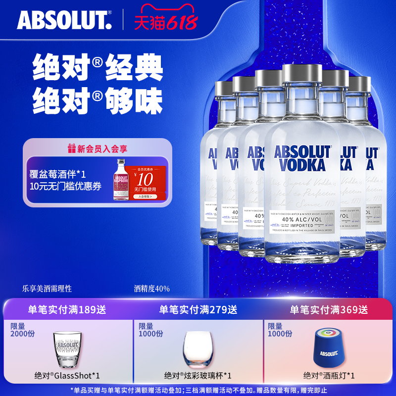 Absolut绝对伏特加酒原味200ml*6进口洋酒基酒调酒组合便利店小瓶