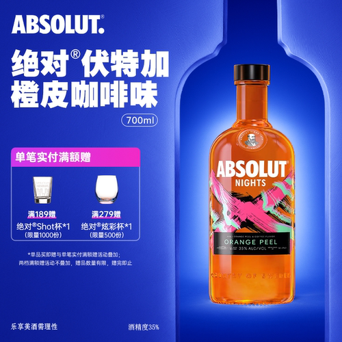 absolut绝对伏特加酒橙皮咖啡味700ml进口洋酒烈酒基酒官旗正品