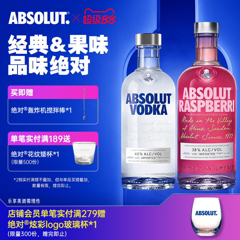 ABSOLUT绝对伏特加原味+覆盆莓