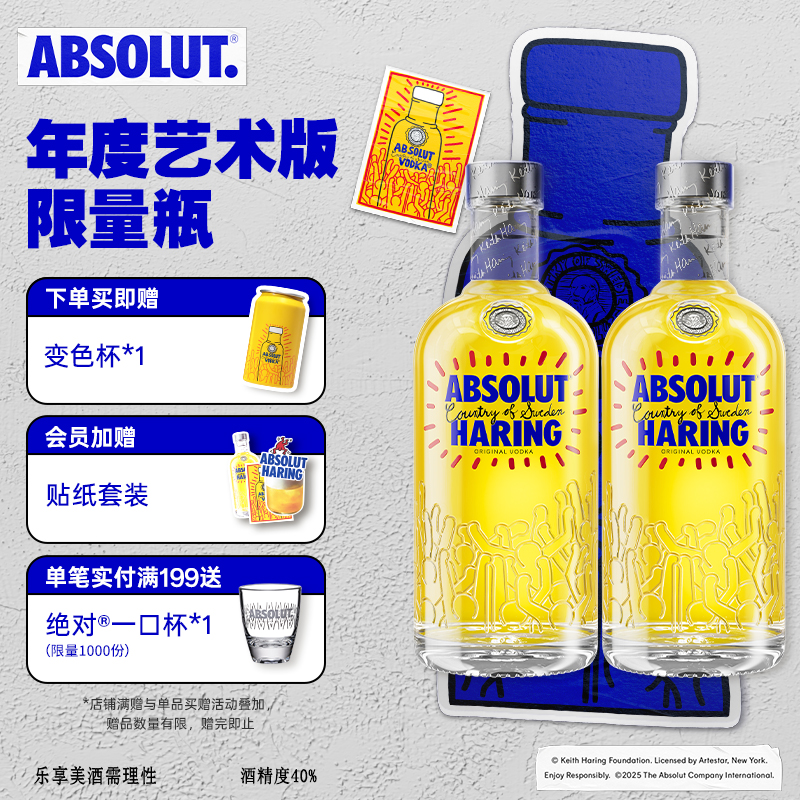 ABSOLUT绝对伏特加洋酒Keith Haring艺术瓶*2组合套装调酒进口新