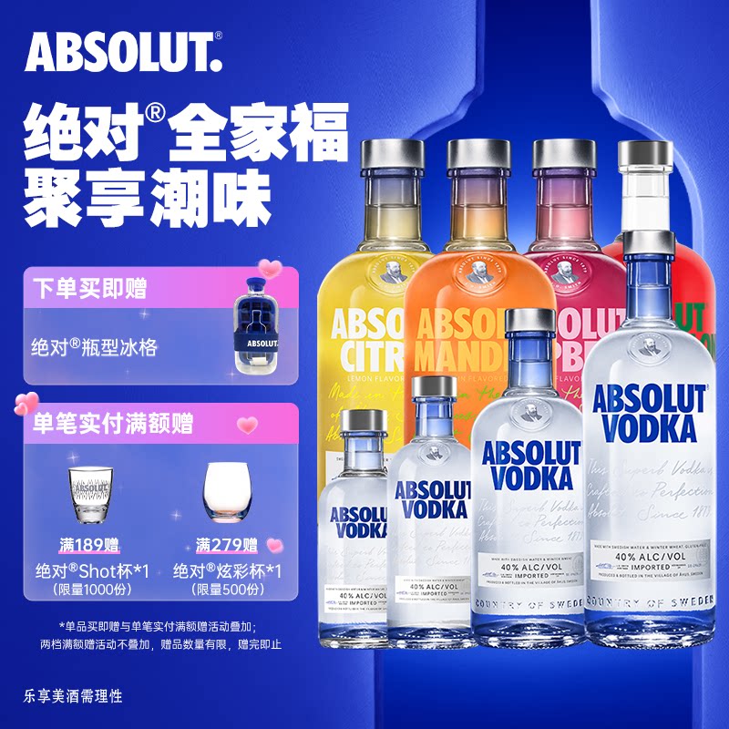 瑞典进口absolut绝对伏特加8瓶装