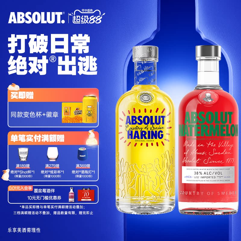 ABSOLUT绝对伏特加酒Keith Haring艺术版限量瓶西瓜700ml组合套装