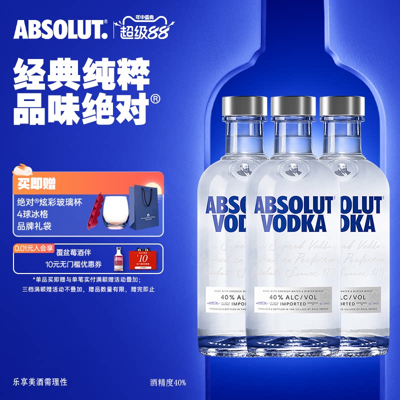 瑞典进口经典原味绝对伏特加基酒