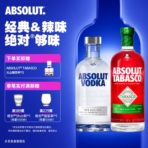 ABSOLUT绝对伏特加酒原味500ml+辣椒仔味进口洋酒基酒调酒套装正