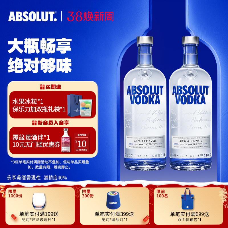ABSOLUT绝对伏特加原味1000ml*2瑞典进口正品洋酒调酒必备官旗