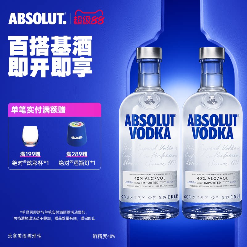 ABSOLUT绝对伏特加原味700ml*2瑞典进口正品洋酒基酒调酒必备官旗