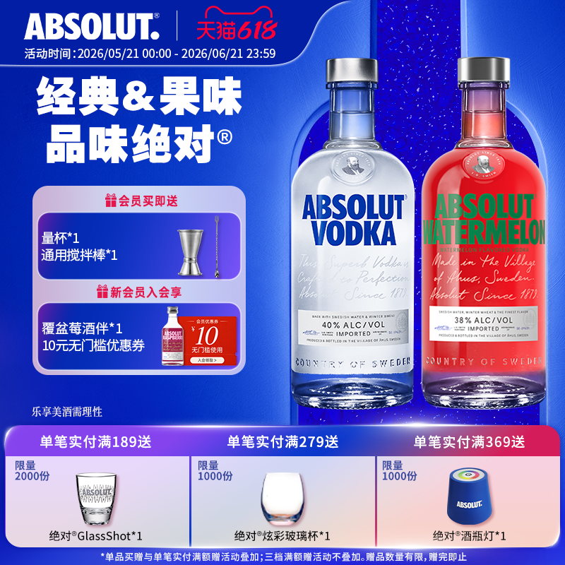 ABSOLUT绝对伏特加酒原味700ml西瓜味700ml瑞典进口洋酒调酒基酒