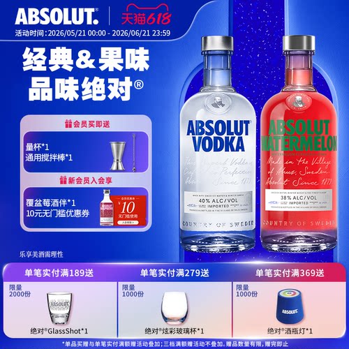 瑞典进口绝对伏特加西瓜风味