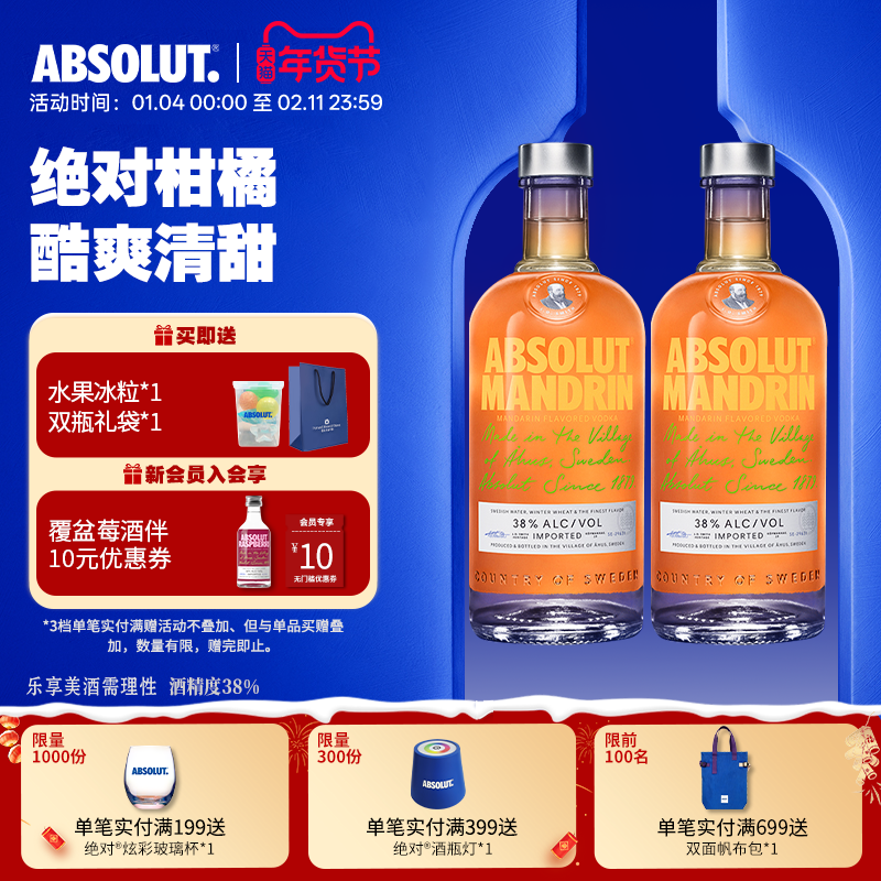 ABSOLUT绝对伏特加酒柑橘味700ml*2瓶洋酒基酒调酒鸡尾酒官旗正