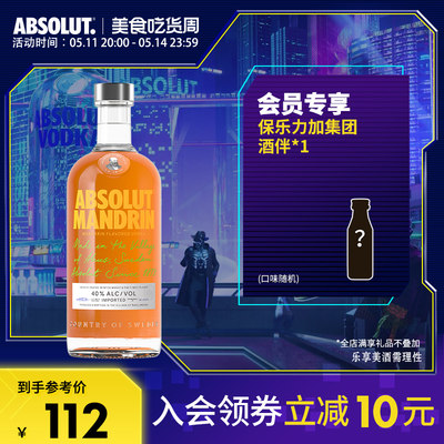 柑橘味绝对伏特加Absolut