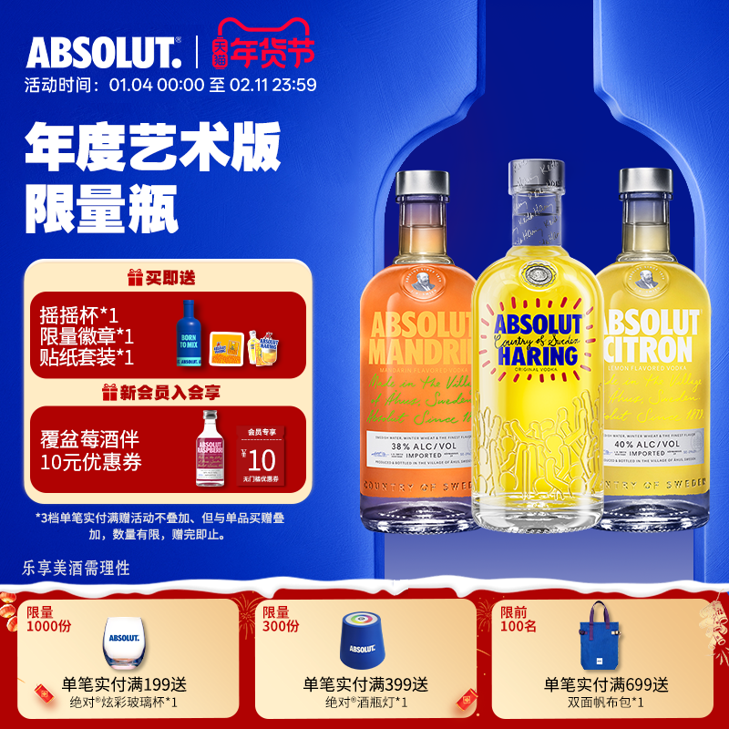 ABSOLUT绝对伏特加酒KeithHaring艺术瓶柠檬柑橘700ml调酒套装