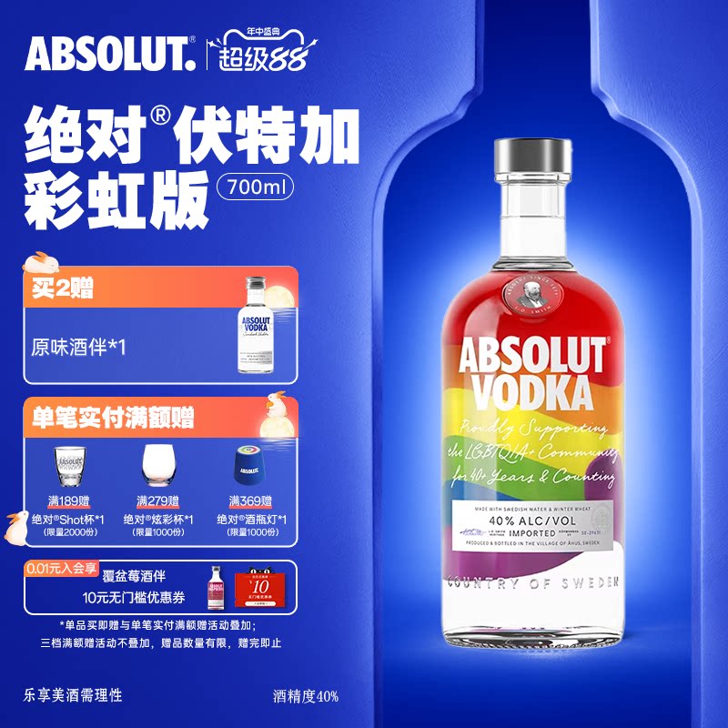 【新品】Absolut绝对伏特加彩虹瓶700ml瑞典进口洋酒烈酒基酒调酒