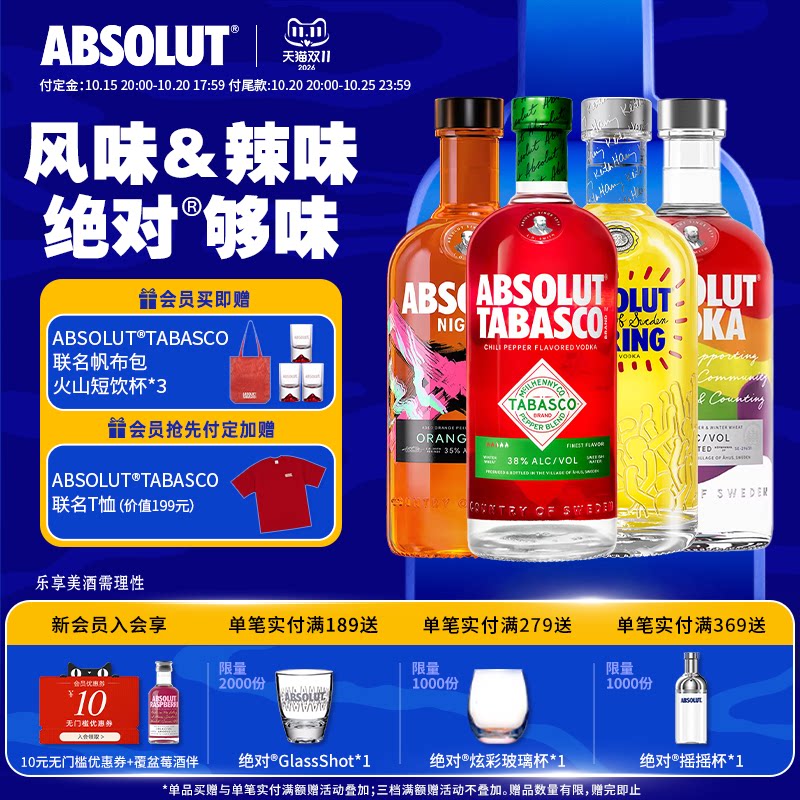 【预售抢先定】绝对伏特加辣椒仔味艺术彩虹咖啡4瓶装进口洋酒正