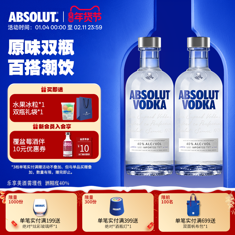 ABSOLUT绝对伏特加原味500ml*2瑞典进口正品洋酒鸡尾基酒官旗正品