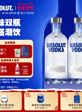 ABSOLUT绝对伏特加原味500ml*2瑞典进口正品洋酒鸡尾基酒官旗正品