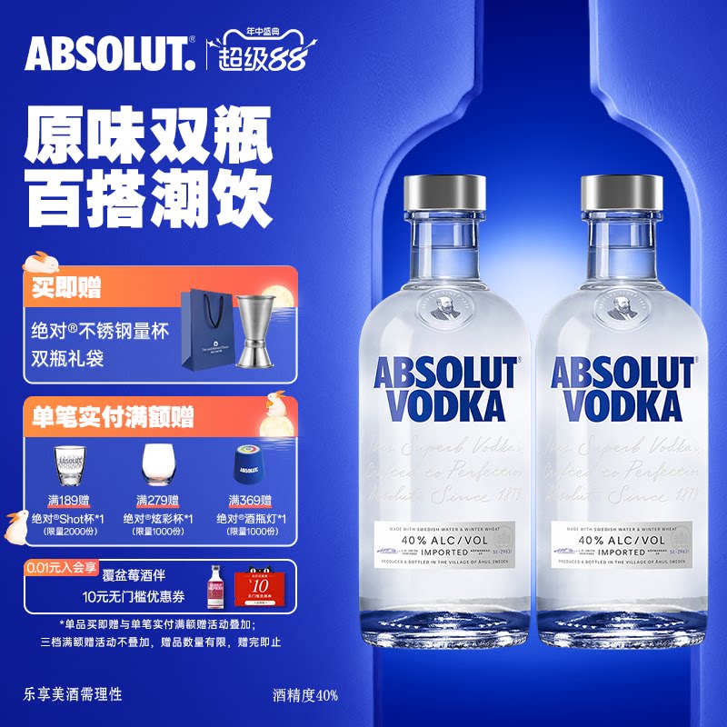 ABSOLUT绝对伏特加原味500ml*2瑞典进口正品洋酒鸡尾基酒官旗正品