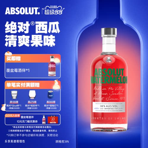 瑞典进口绝对伏特加西瓜风味