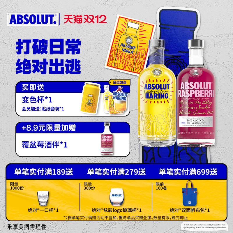 ABSOLUT绝对伏特加酒Keith Haring艺术瓶覆盆莓700ml套装洋酒调酒