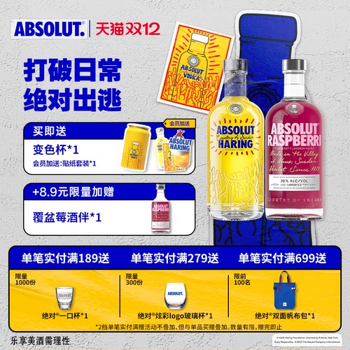 ABSOLUT绝对伏特加酒Keith Haring艺术瓶覆盆莓700ml套装洋酒调酒