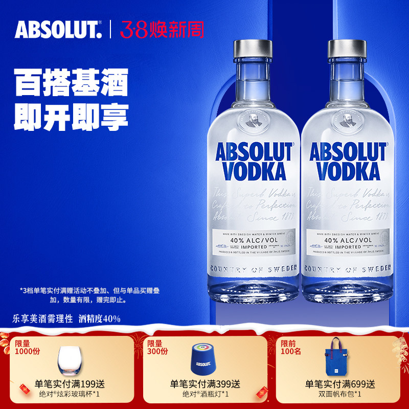 ABSOLUT绝对伏特加原味700ml*2瑞典进口正品洋酒基酒调酒必备官旗
