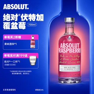 ABSOLUT绝对伏特加覆盆莓味700ml进口洋酒基酒调酒鸡尾酒官旗正品