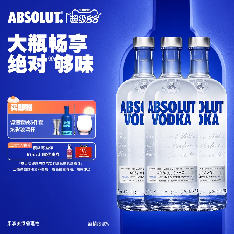 瑞典进口Absolut绝对伏特加原味