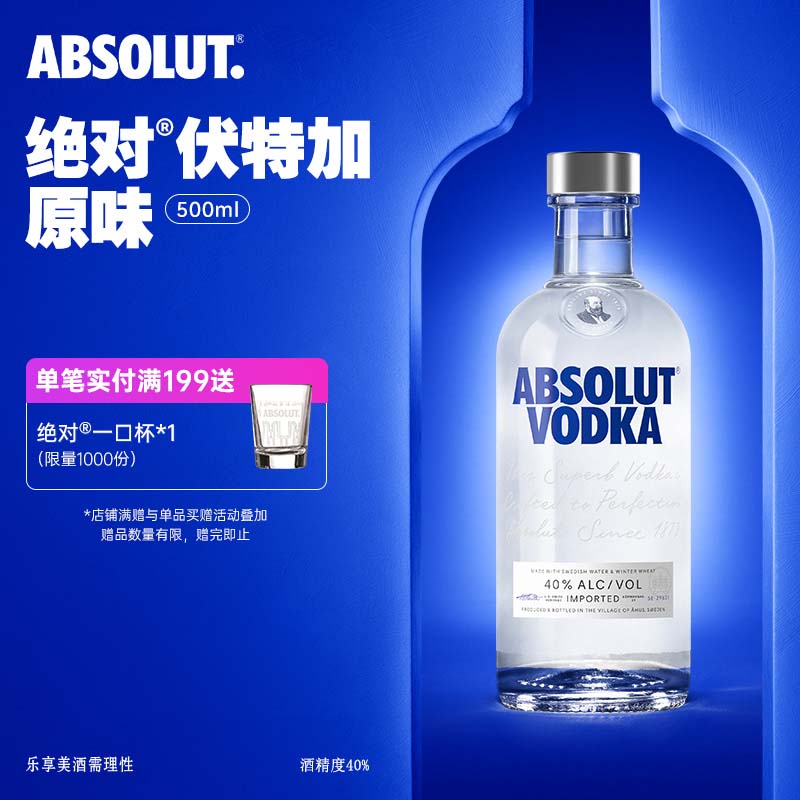 瑞典进口经典原味绝对洋酒伏特加