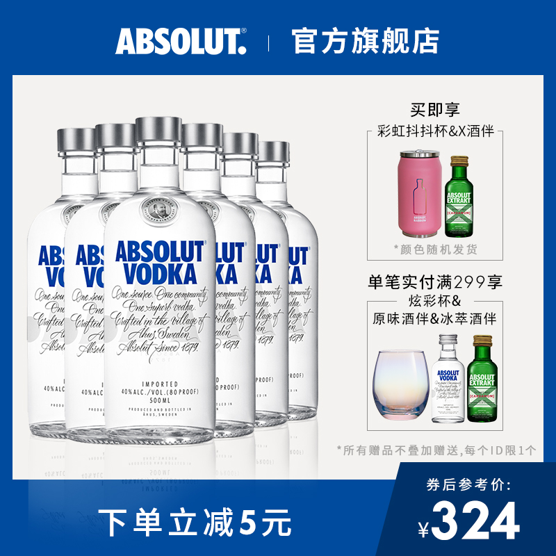 瑞典进口ABSOLUT绝对伏特加经典原味500ml*6 洋酒烈酒鸡尾酒