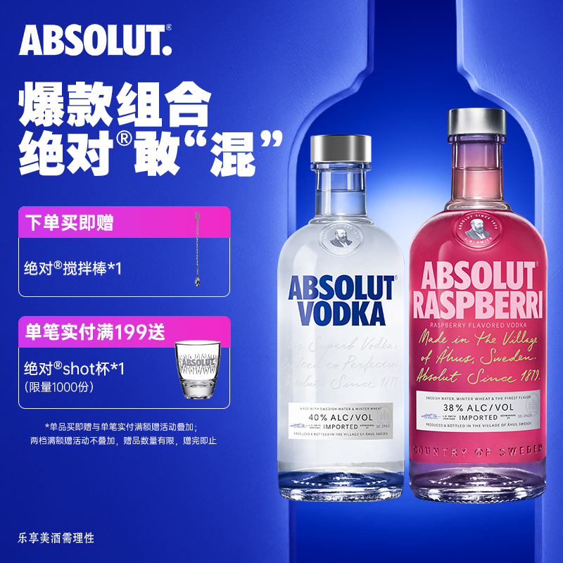 ABSOLUT绝对伏特加原味500ml覆盆莓700ml洋酒瑞典进口调酒正品