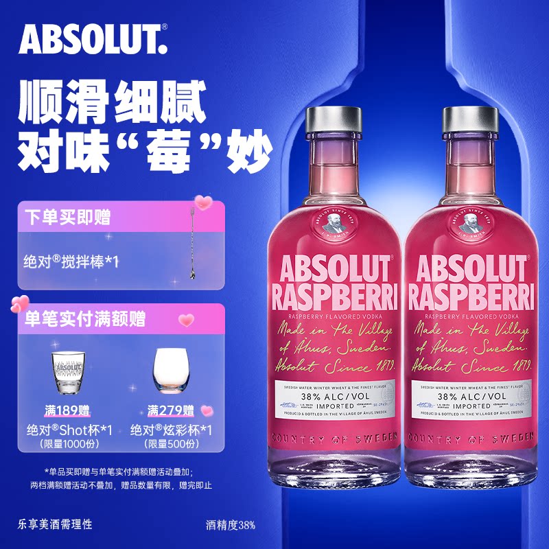 ABSOLUT绝对伏特加覆盆莓味700mlx2瓶进口洋酒基酒调酒鸡尾酒官旗