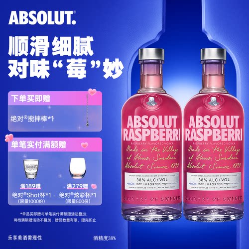 ABSOLUT绝对伏特加覆盆莓味700mlx2瓶进口洋酒基酒调酒鸡尾酒官旗