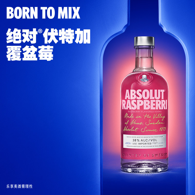 【闪购】绝对伏特加覆盆莓味700ml进口洋酒基酒调酒鸡尾酒正品
