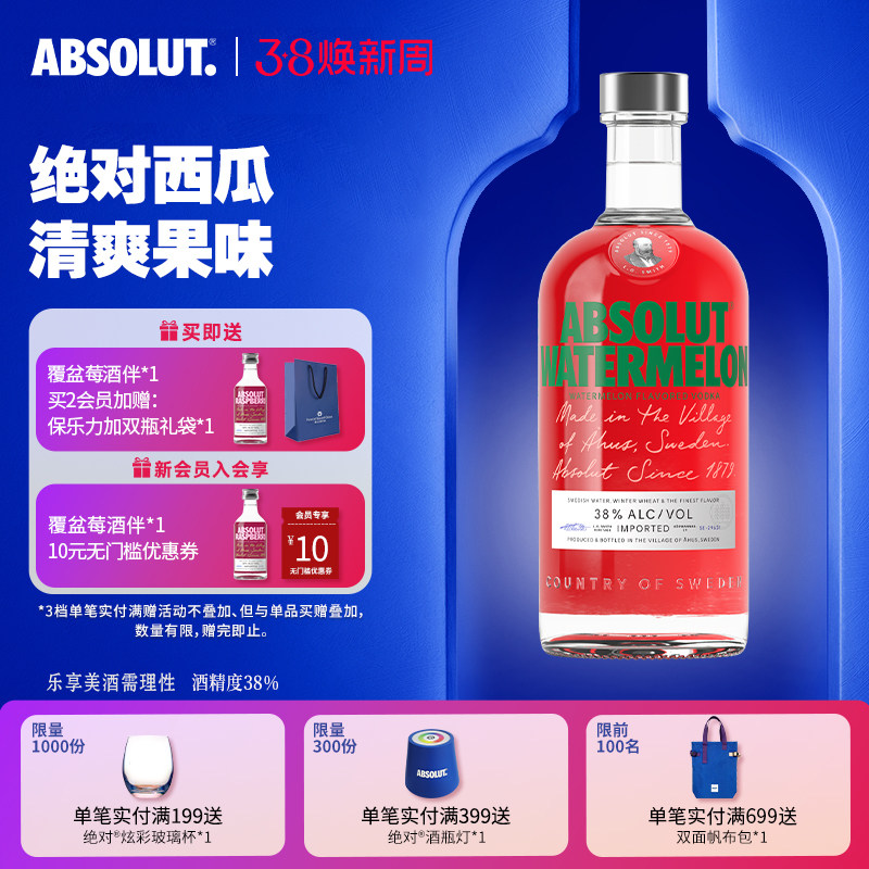 ABSOLUT绝对伏特加西瓜味700ml原装进口洋酒vodka官旗正品调酒