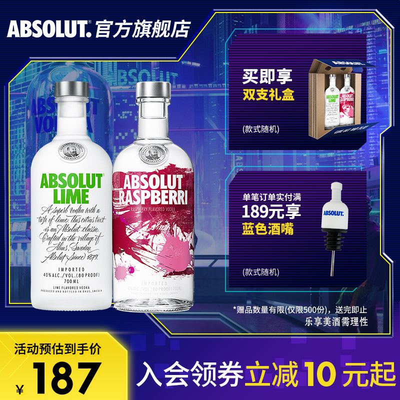 进口ABSOLUT绝对伏特加覆盆莓味+青柠味700ml组合装 洋酒 鸡尾酒