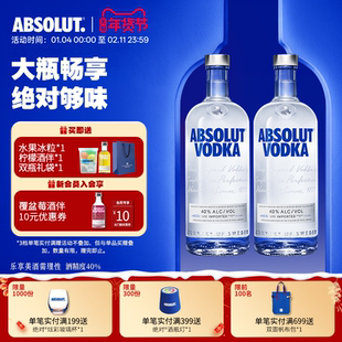 ABSOLUT绝对伏特加原味1000ml*2瑞典进口正品洋酒调酒必备官旗
