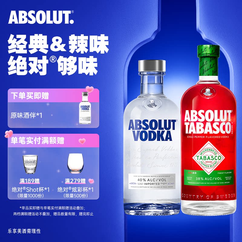 ABSOLUT绝对伏特加酒原味500ml+辣椒仔味进口洋酒基酒调酒套装正