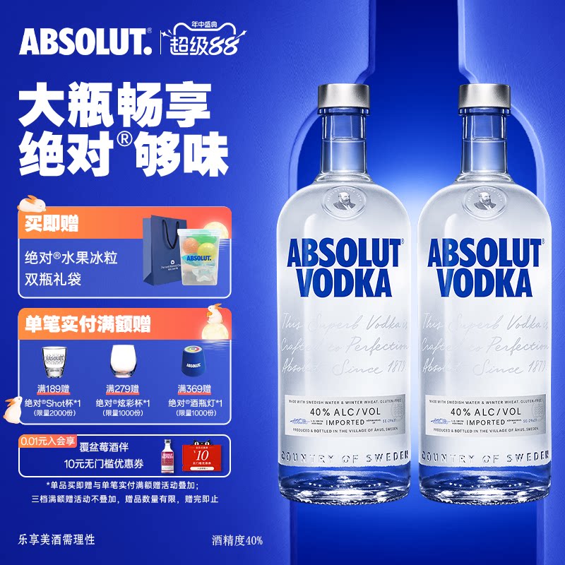 ABSOLUT绝对伏特加原味1000ml*2瑞典进口正品洋酒调酒必备官旗